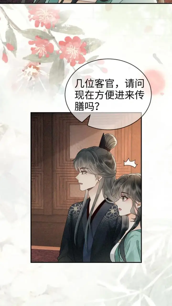 《明撩！暗诱！和顶流影帝恋综撒糖》第270话 展示茶艺图16