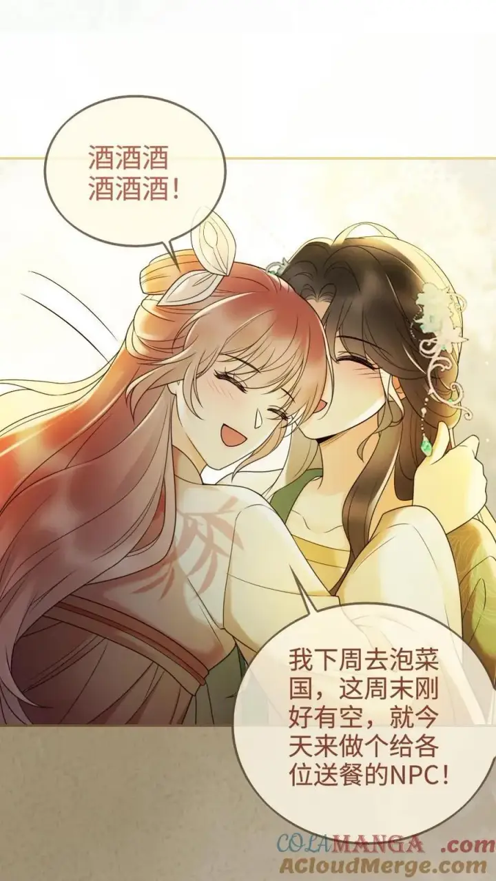 《明撩！暗诱！和顶流影帝恋综撒糖》第270话 展示茶艺图19