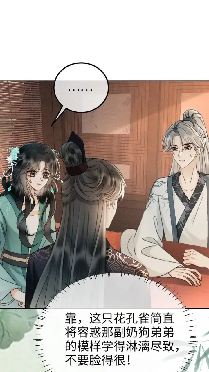 《明撩！暗诱！和顶流影帝恋综撒糖》第270话 展示茶艺图2