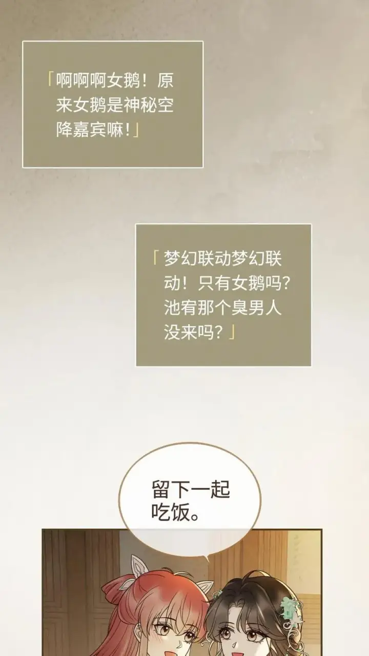 《明撩！暗诱！和顶流影帝恋综撒糖》第270话 展示茶艺图20