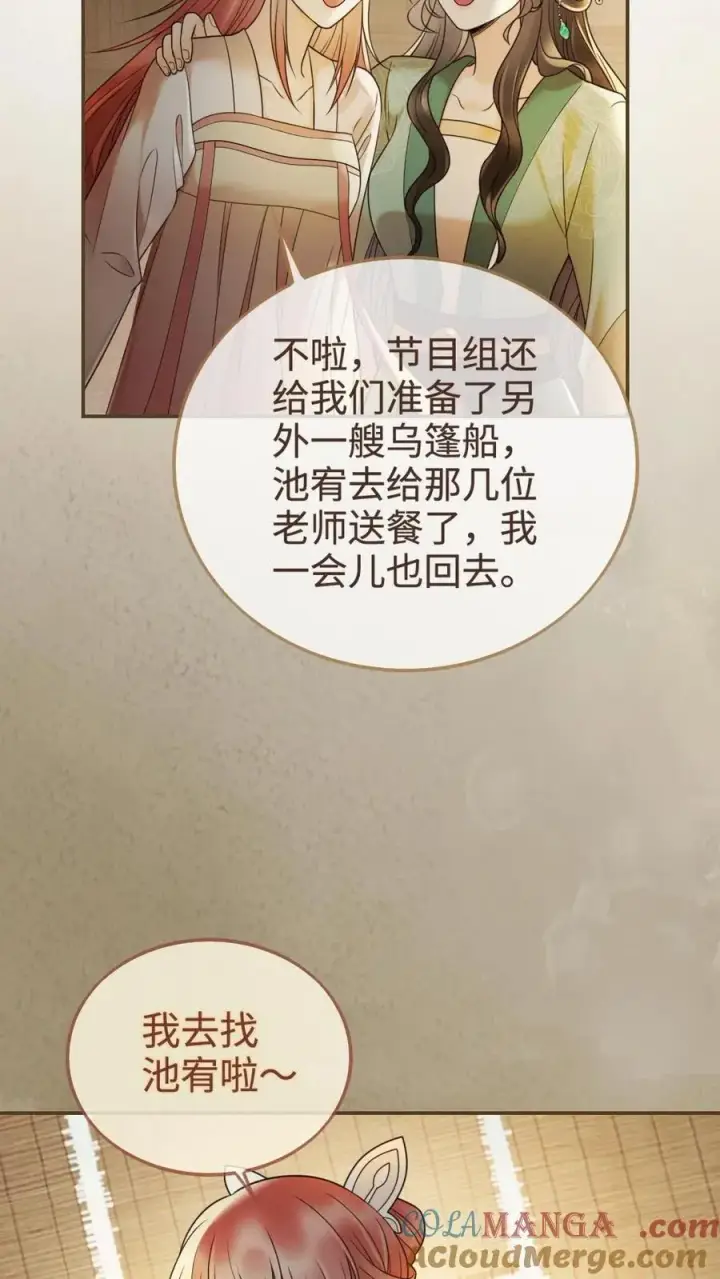 《明撩！暗诱！和顶流影帝恋综撒糖》第270话 展示茶艺图21