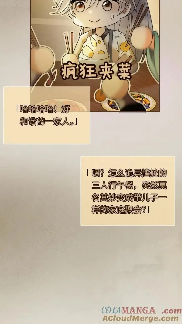 《明撩！暗诱！和顶流影帝恋综撒糖》第270话 展示茶艺图25