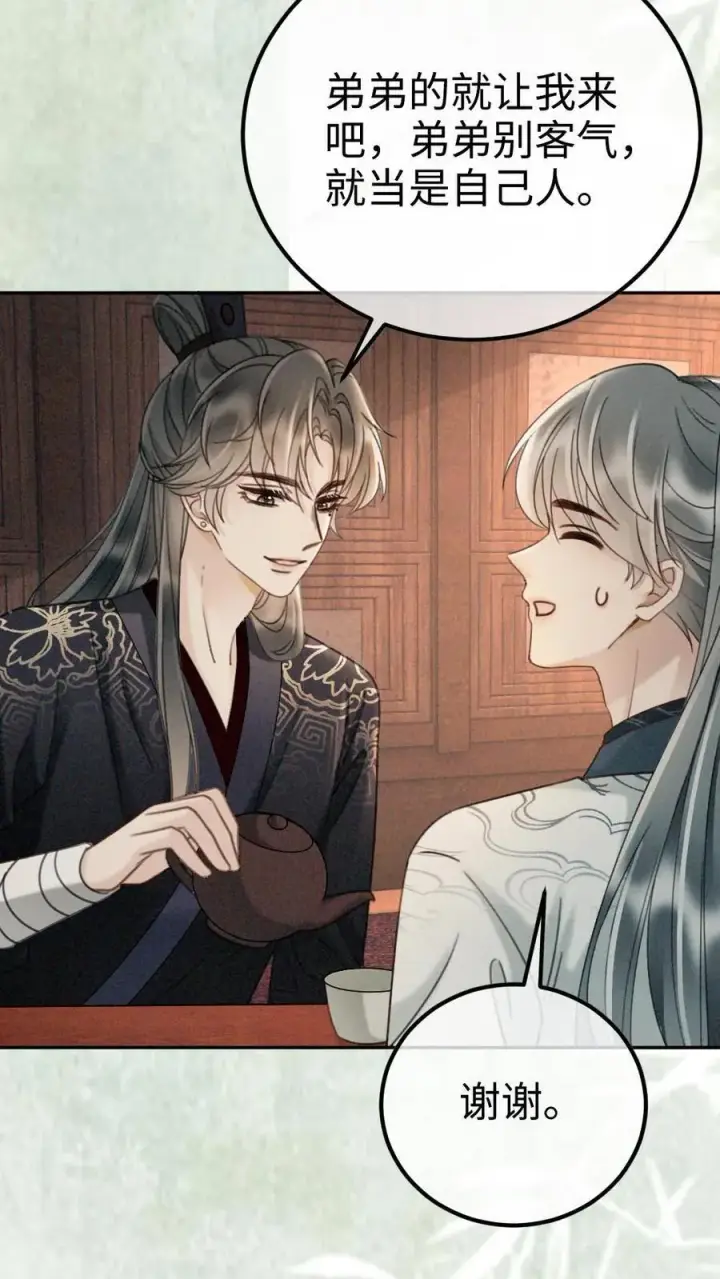 《明撩！暗诱！和顶流影帝恋综撒糖》第270话 展示茶艺图4