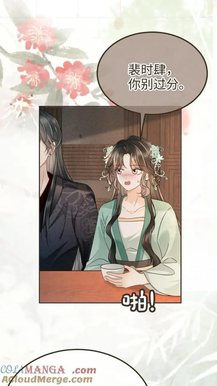 《明撩！暗诱！和顶流影帝恋综撒糖》第270话 展示茶艺图7