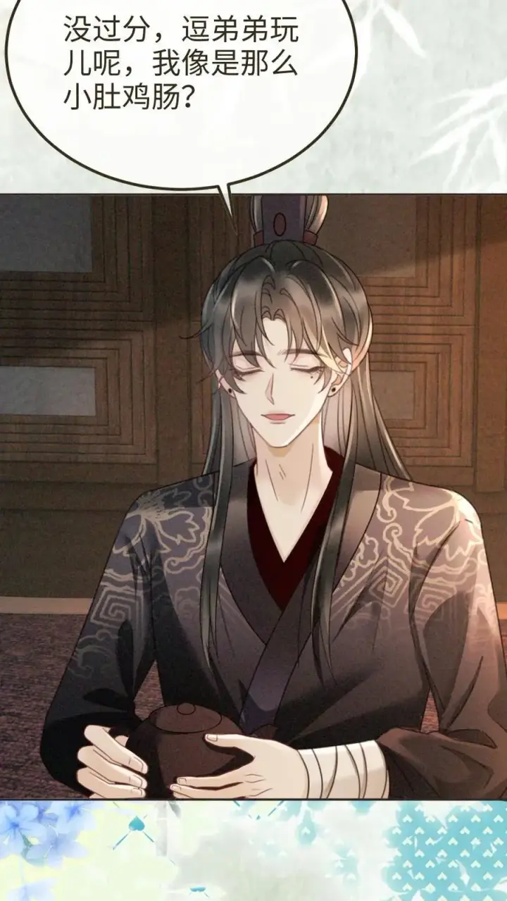 《明撩！暗诱！和顶流影帝恋综撒糖》第270话 展示茶艺图8