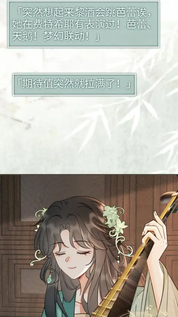 《明撩！暗诱！和顶流影帝恋综撒糖》第271话 合奏图10