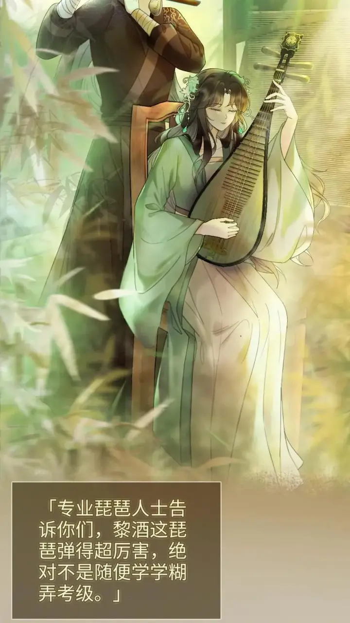 《明撩！暗诱！和顶流影帝恋综撒糖》第271话 合奏图18