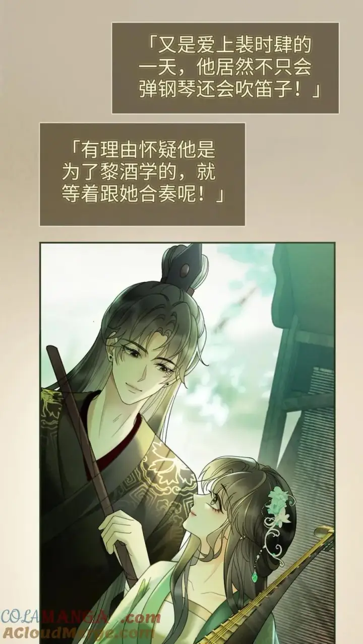《明撩！暗诱！和顶流影帝恋综撒糖》第271话 合奏图19