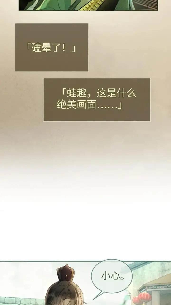 《明撩！暗诱！和顶流影帝恋综撒糖》第271话 合奏图20