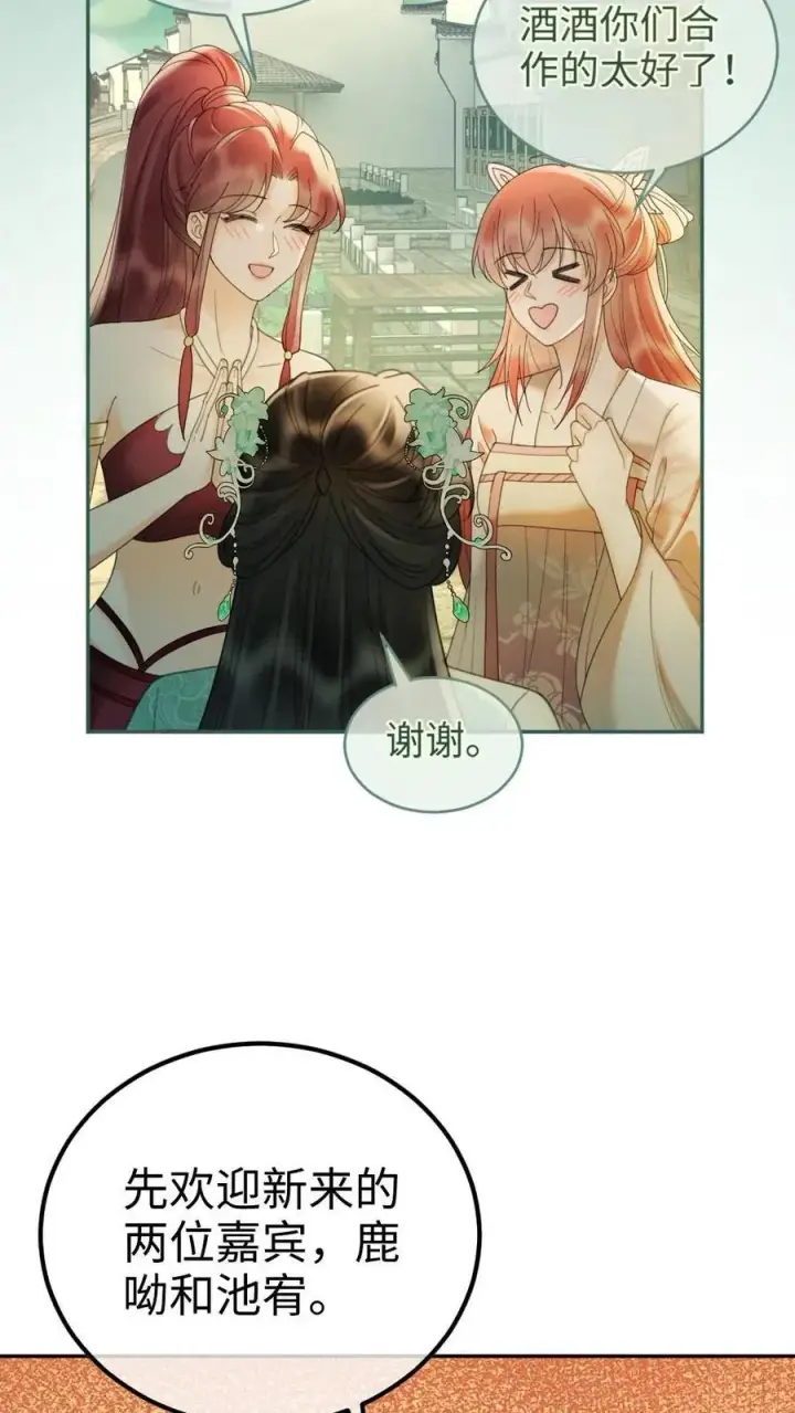 《明撩！暗诱！和顶流影帝恋综撒糖》第271话 合奏图22