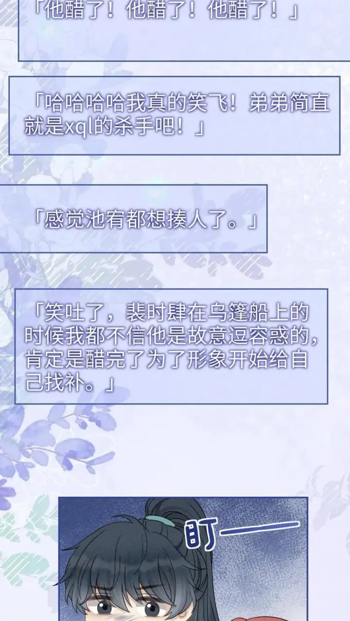 《明撩！暗诱！和顶流影帝恋综撒糖》第271话 合奏图28
