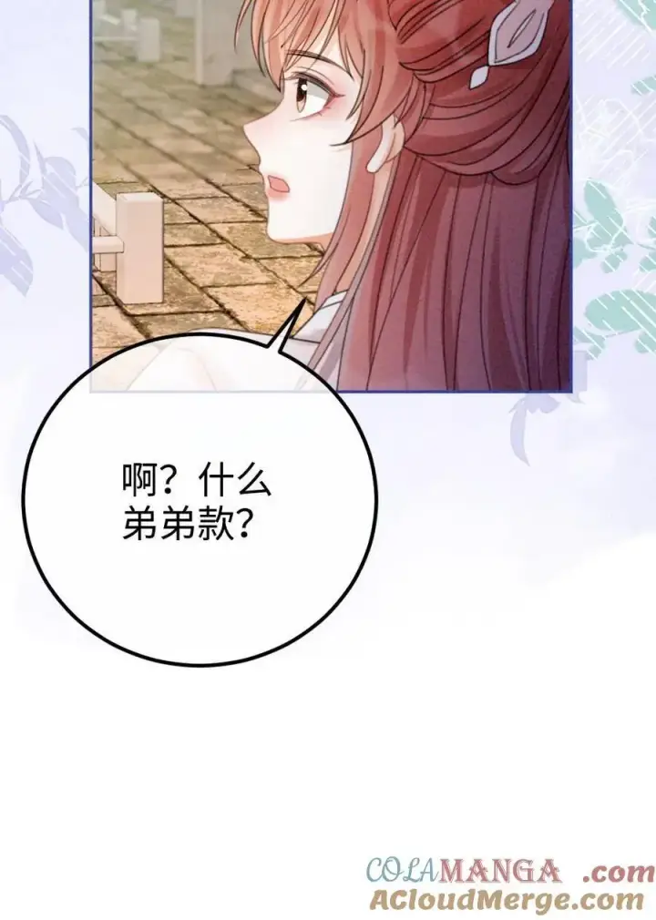 《明撩！暗诱！和顶流影帝恋综撒糖》第271话 合奏图31