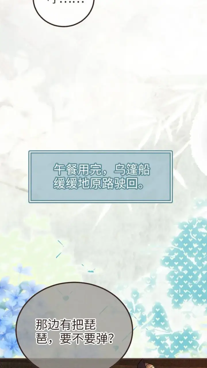 《明撩！暗诱！和顶流影帝恋综撒糖》第271话 合奏图4