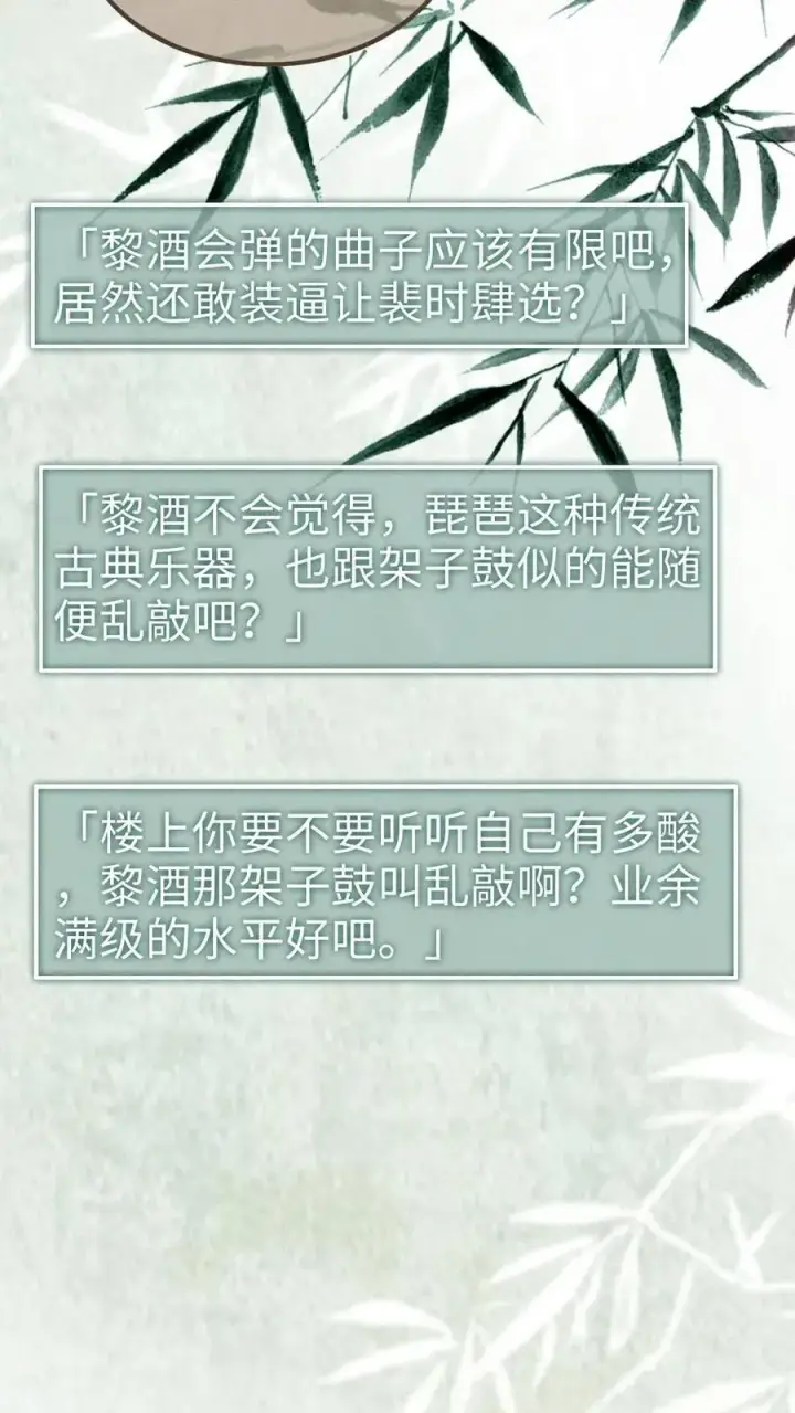 《明撩！暗诱！和顶流影帝恋综撒糖》第271话 合奏图8