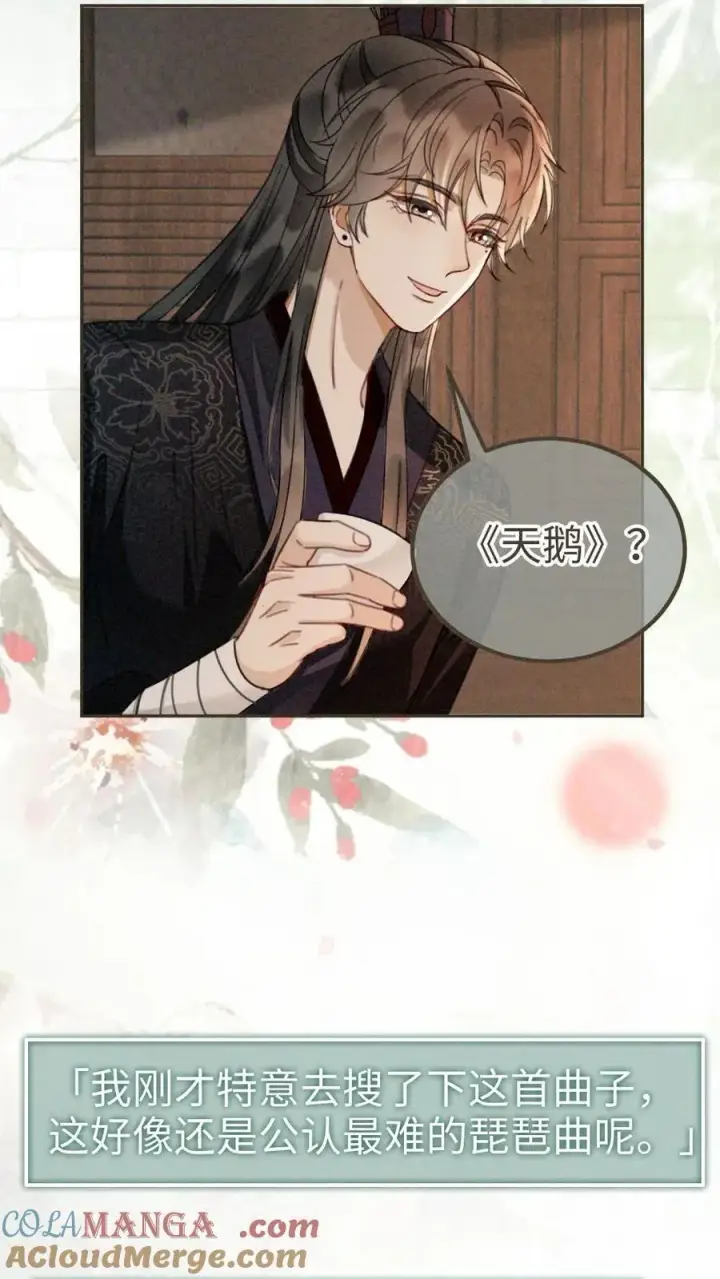 《明撩！暗诱！和顶流影帝恋综撒糖》第271话 合奏图9