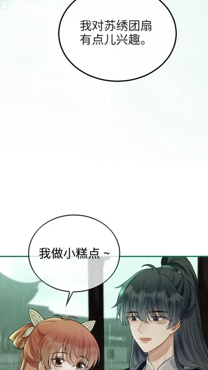 《明撩！暗诱！和顶流影帝恋综撒糖》第272话 差点爆马甲图10