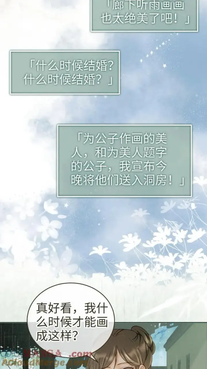 《明撩！暗诱！和顶流影帝恋综撒糖》第272话 差点爆马甲图21