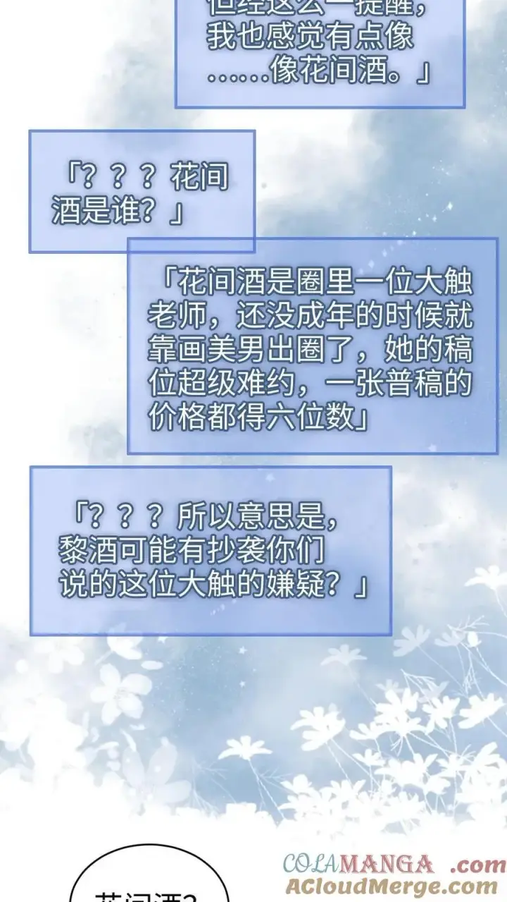 《明撩！暗诱！和顶流影帝恋综撒糖》第272话 差点爆马甲图25