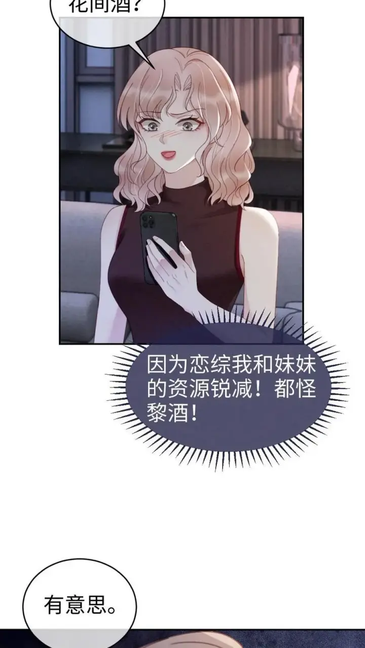 《明撩！暗诱！和顶流影帝恋综撒糖》第272话 差点爆马甲图26