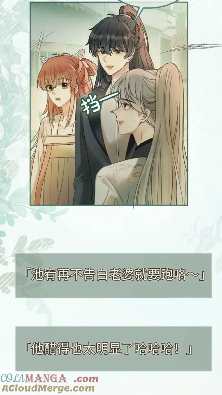 《明撩！暗诱！和顶流影帝恋综撒糖》第272话 差点爆马甲图3