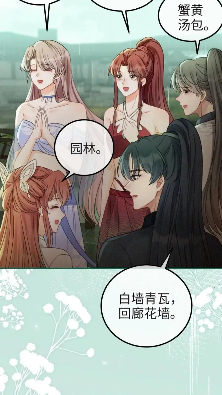 《明撩！暗诱！和顶流影帝恋综撒糖》第272话 差点爆马甲图6