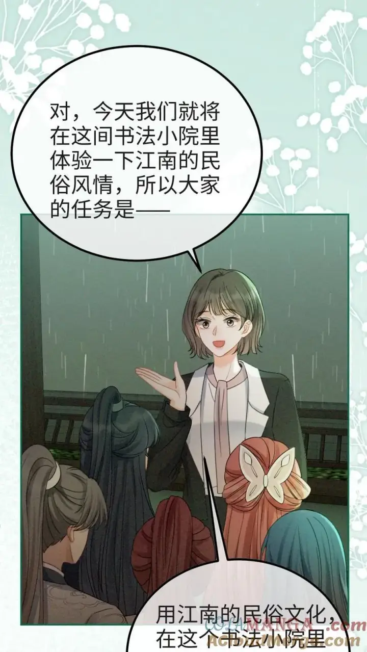 《明撩！暗诱！和顶流影帝恋综撒糖》第272话 差点爆马甲图7