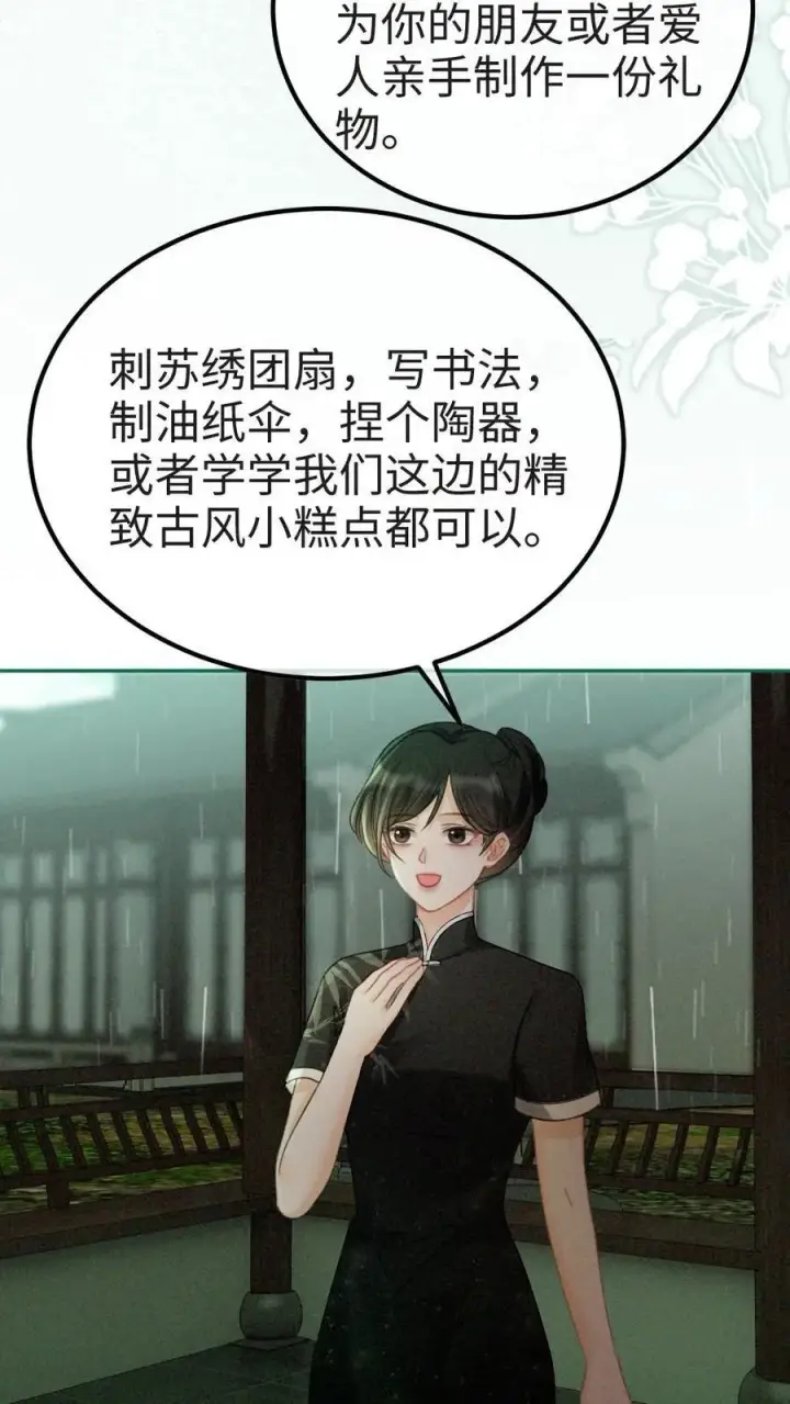 《明撩！暗诱！和顶流影帝恋综撒糖》第272话 差点爆马甲图8