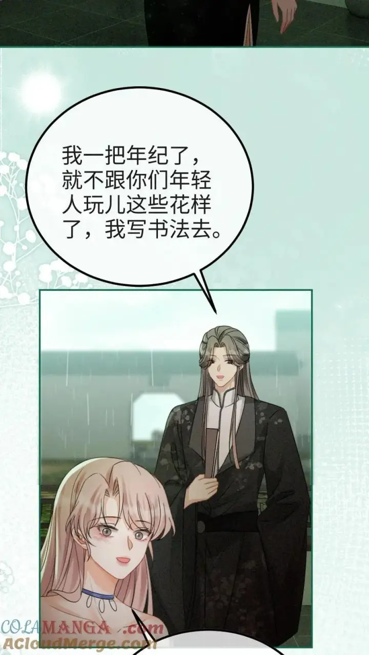 《明撩！暗诱！和顶流影帝恋综撒糖》第272话 差点爆马甲图9