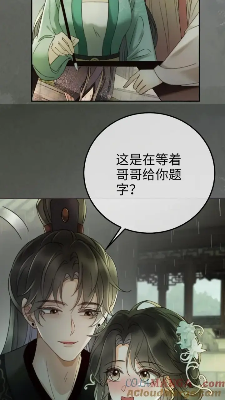 《明撩！暗诱！和顶流影帝恋综撒糖》第273话 花孔雀耍流氓图11
