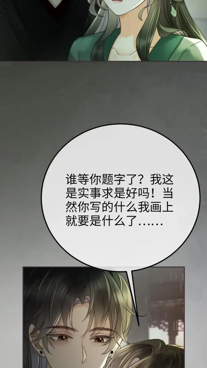 《明撩！暗诱！和顶流影帝恋综撒糖》第273话 花孔雀耍流氓图12