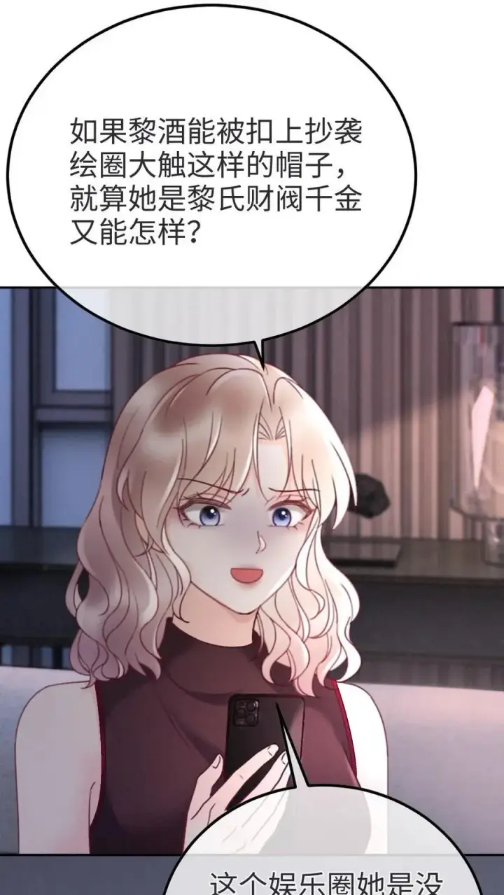 《明撩！暗诱！和顶流影帝恋综撒糖》第273话 花孔雀耍流氓图2