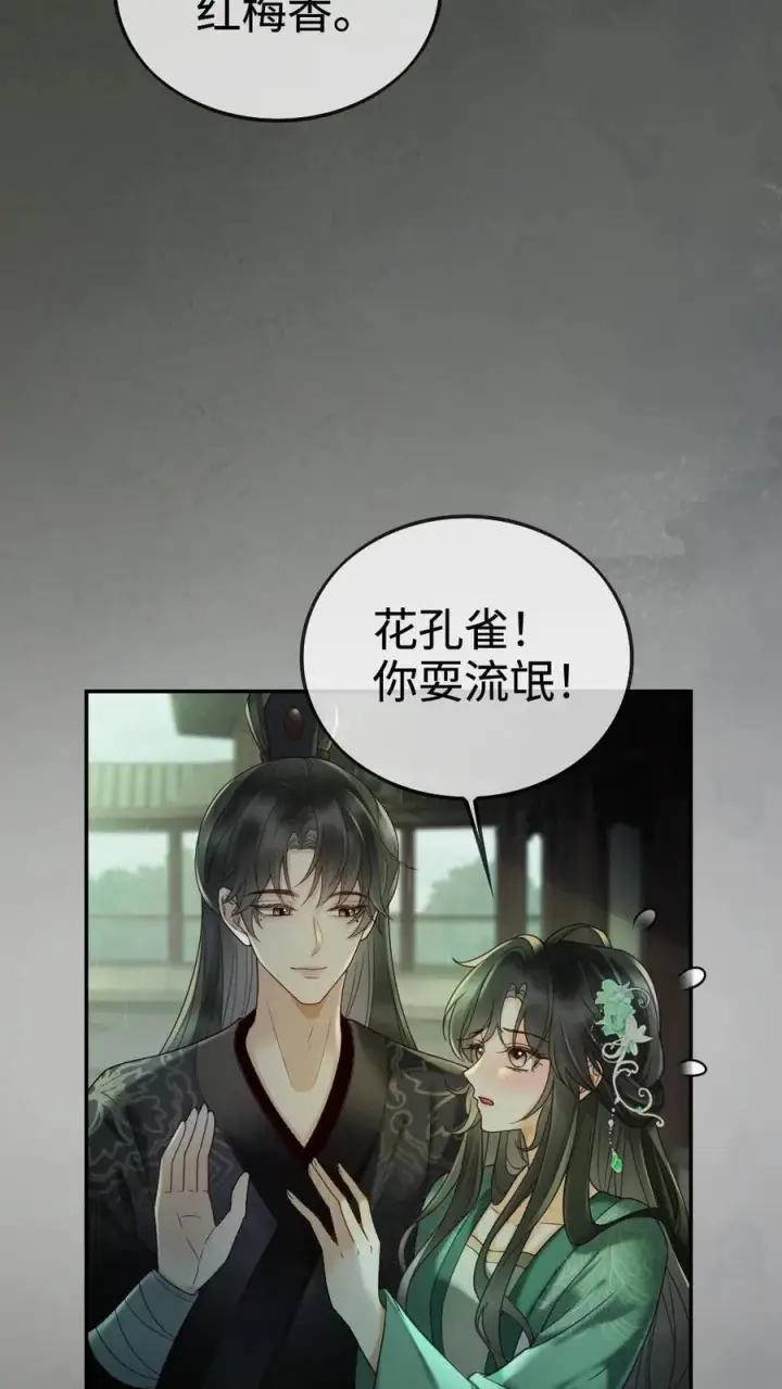 《明撩！暗诱！和顶流影帝恋综撒糖》第273话 花孔雀耍流氓图20