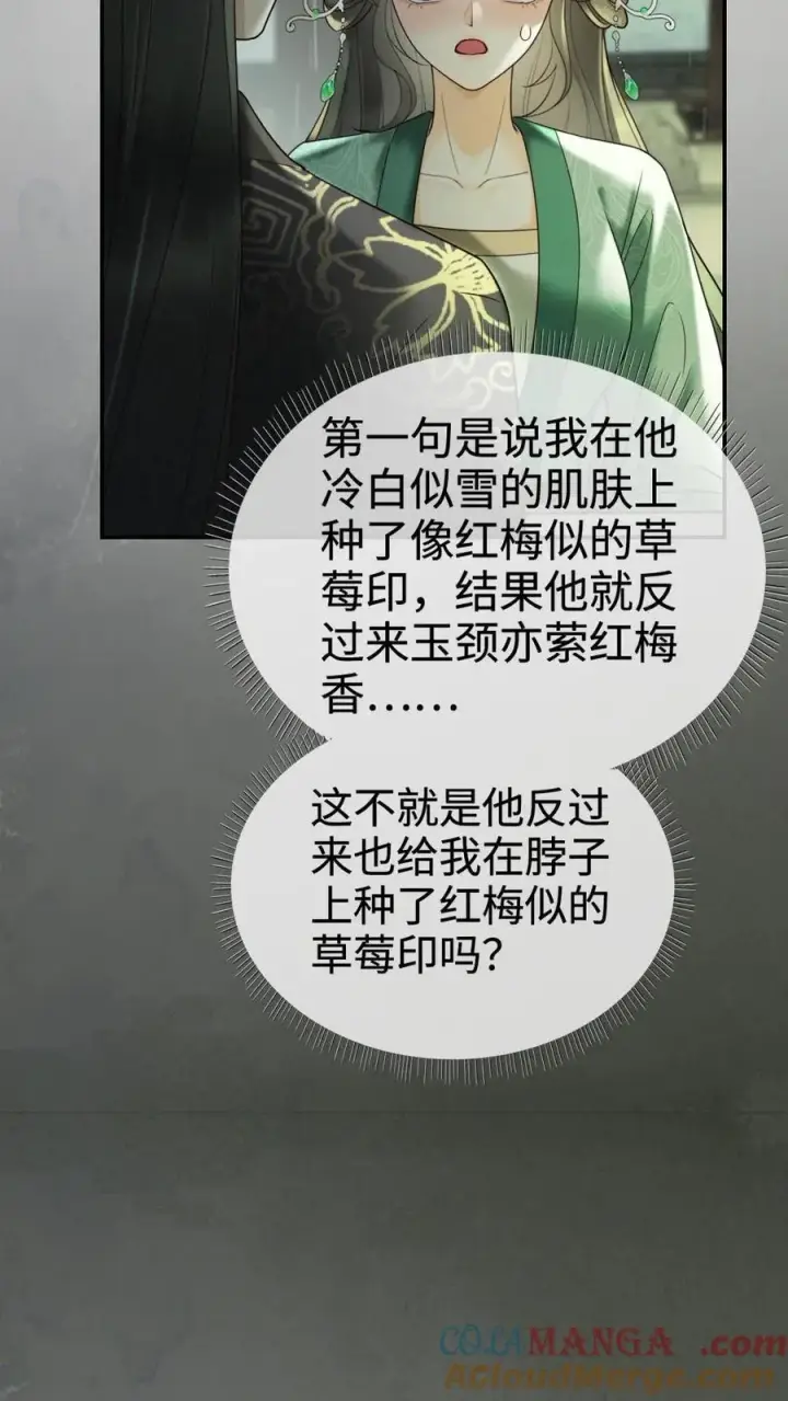 《明撩！暗诱！和顶流影帝恋综撒糖》第273话 花孔雀耍流氓图23