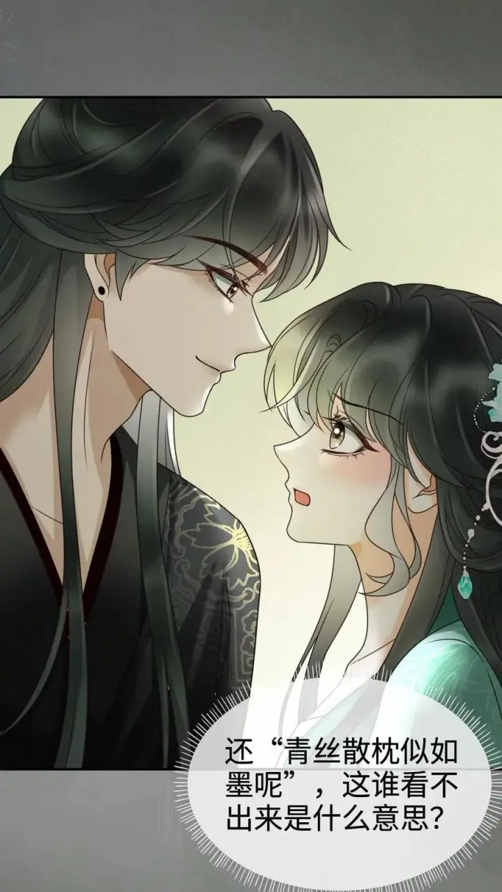 《明撩！暗诱！和顶流影帝恋综撒糖》第273话 花孔雀耍流氓图24