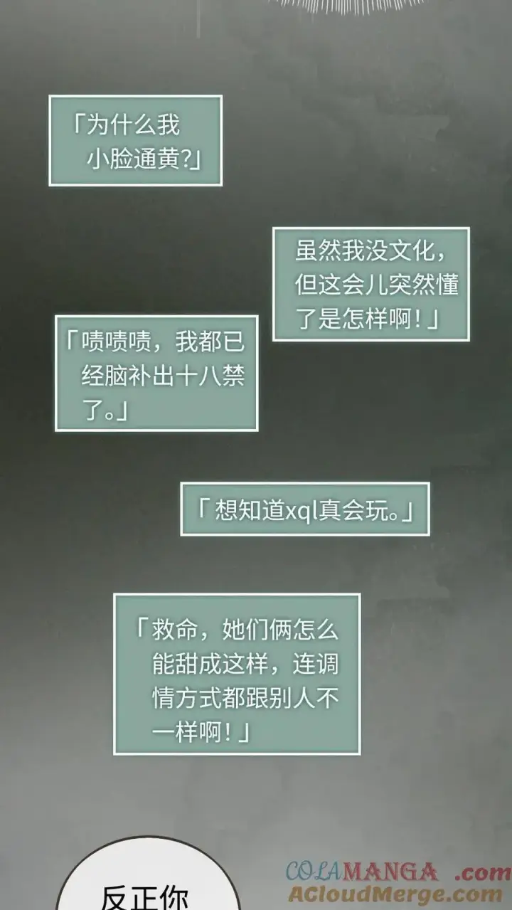 《明撩！暗诱！和顶流影帝恋综撒糖》第273话 花孔雀耍流氓图25
