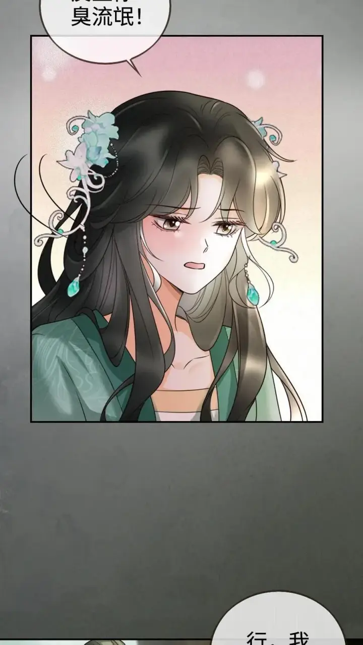 《明撩！暗诱！和顶流影帝恋综撒糖》第273话 花孔雀耍流氓图26