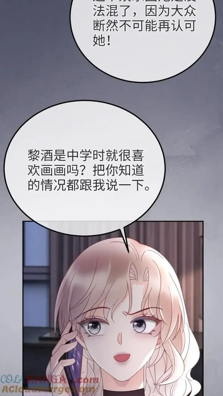 《明撩！暗诱！和顶流影帝恋综撒糖》第273话 花孔雀耍流氓图3