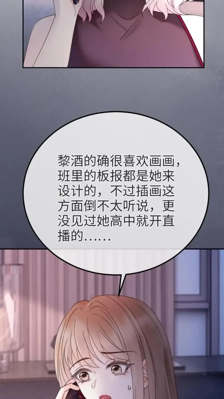 《明撩！暗诱！和顶流影帝恋综撒糖》第273话 花孔雀耍流氓图4