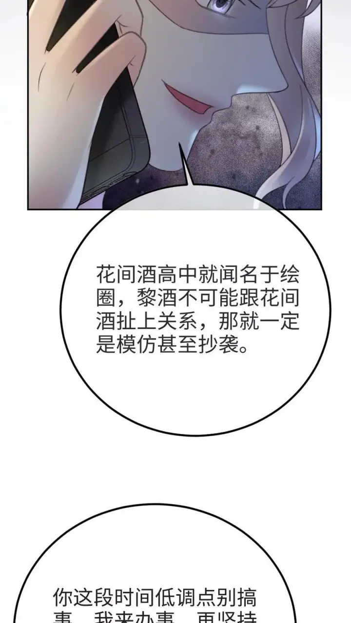 《明撩！暗诱！和顶流影帝恋综撒糖》第273话 花孔雀耍流氓图6
