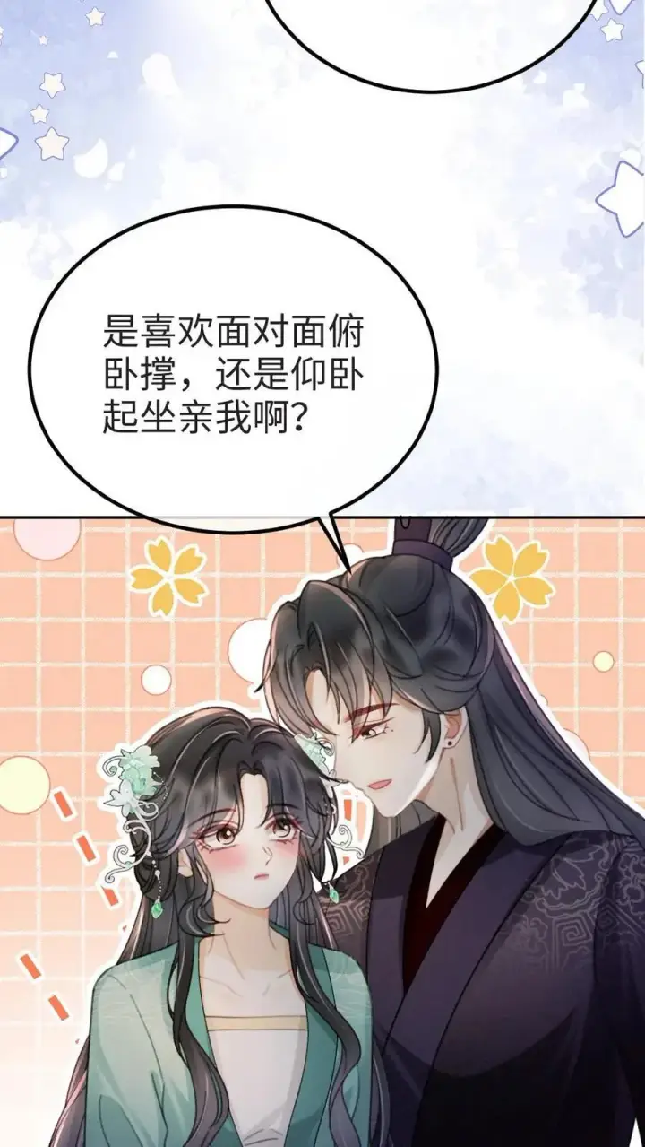 《明撩！暗诱！和顶流影帝恋综撒糖》第274话 直播亲亲图10