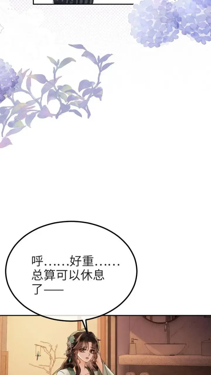 《明撩！暗诱！和顶流影帝恋综撒糖》第274话 直播亲亲图12