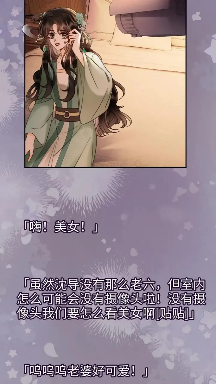 《明撩！暗诱！和顶流影帝恋综撒糖》第274话 直播亲亲图14
