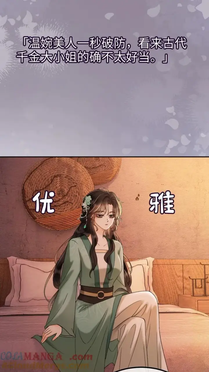 《明撩！暗诱！和顶流影帝恋综撒糖》第274话 直播亲亲图15