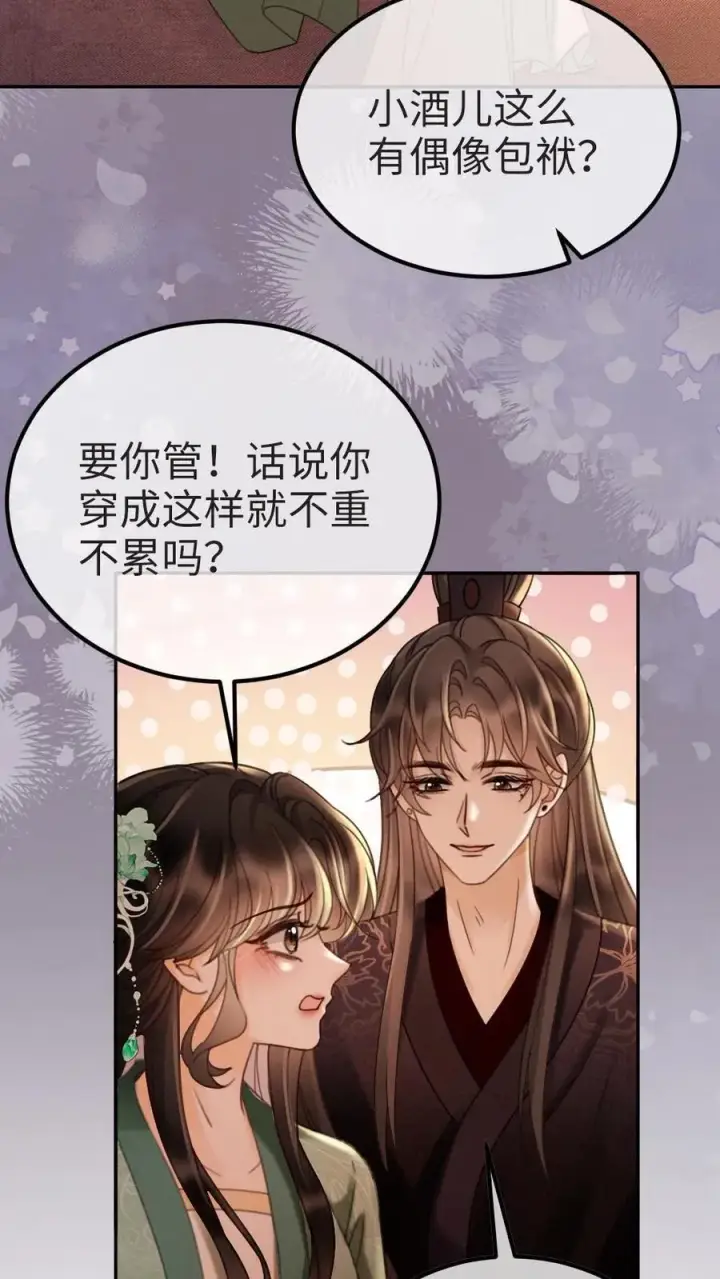 《明撩！暗诱！和顶流影帝恋综撒糖》第274话 直播亲亲图16