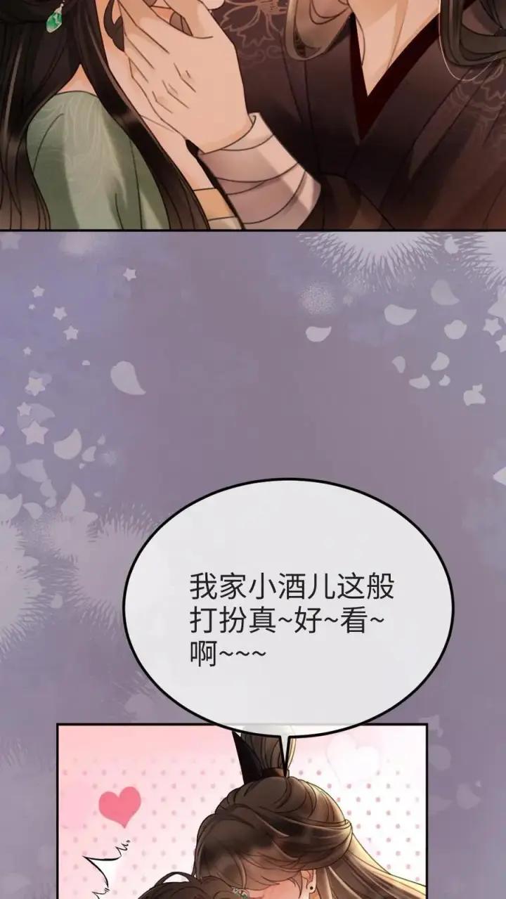 《明撩！暗诱！和顶流影帝恋综撒糖》第274话 直播亲亲图18