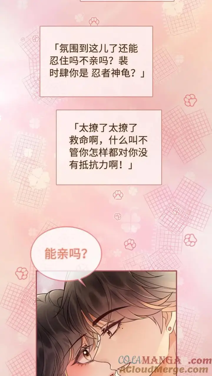《明撩！暗诱！和顶流影帝恋综撒糖》第274话 直播亲亲图23