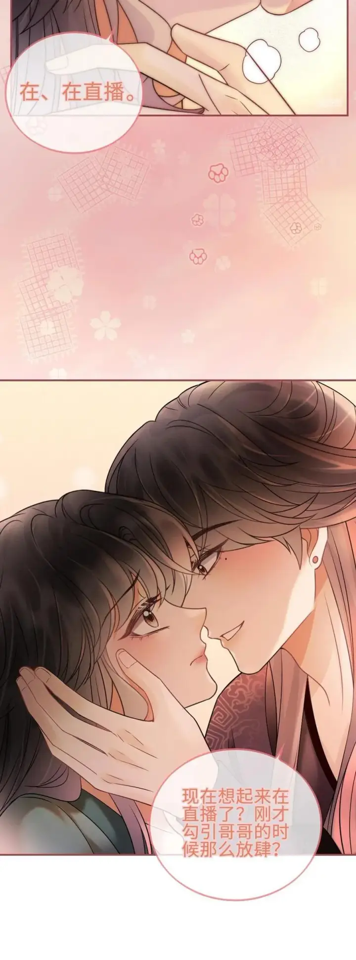 《明撩！暗诱！和顶流影帝恋综撒糖》第274话 直播亲亲图28