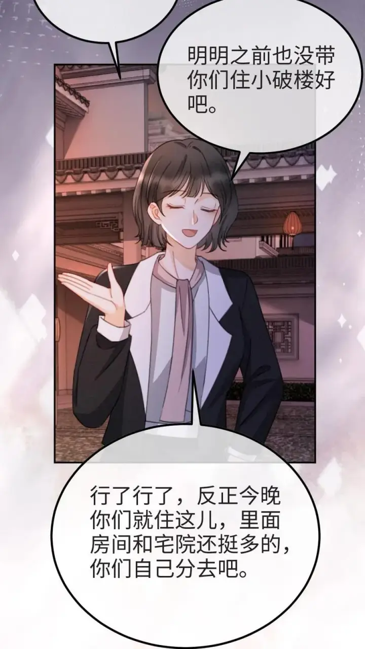 《明撩！暗诱！和顶流影帝恋综撒糖》第274话 直播亲亲图4