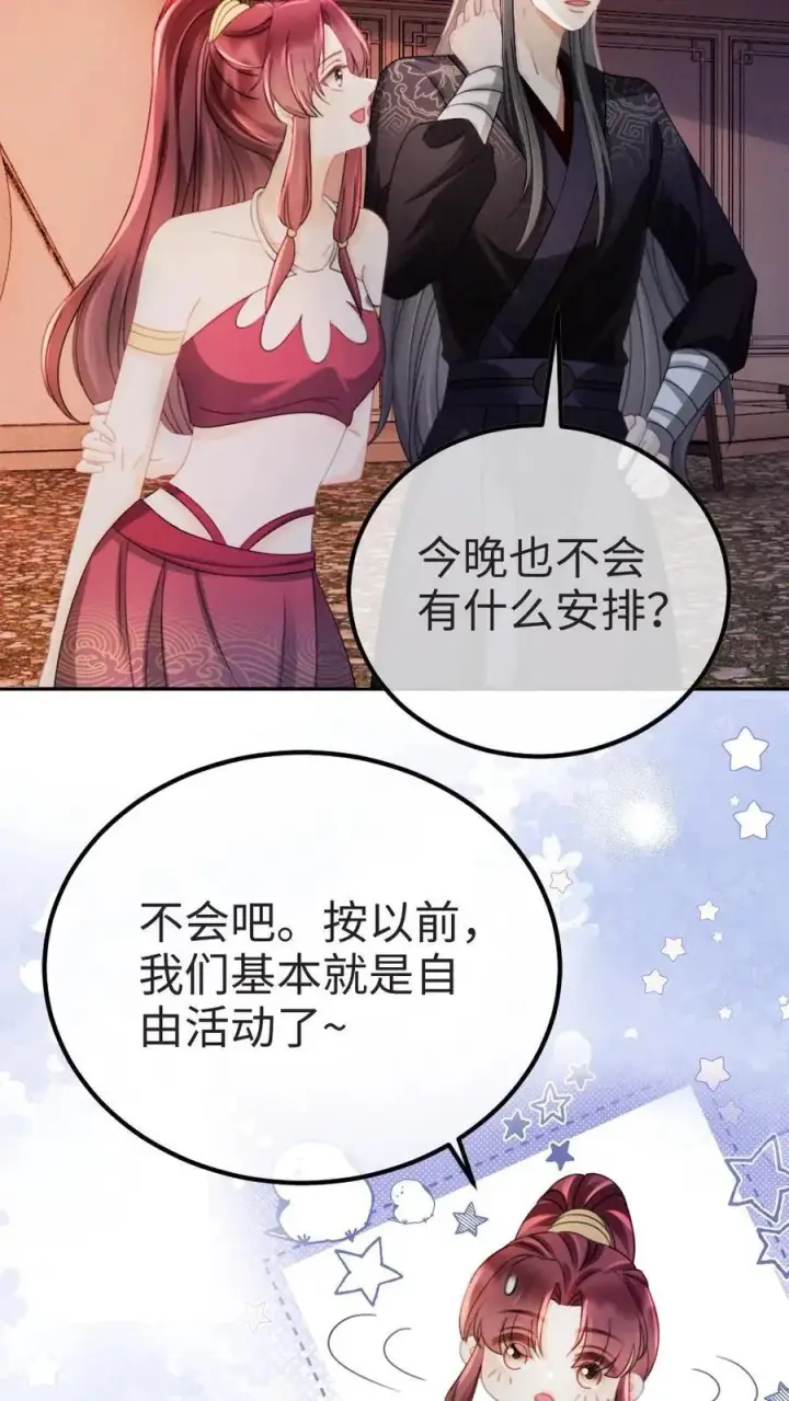 《明撩！暗诱！和顶流影帝恋综撒糖》第274话 直播亲亲图8