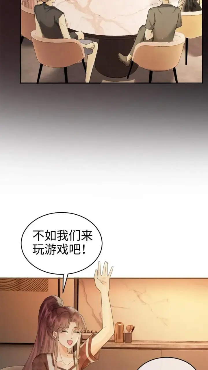 《明撩！暗诱！和顶流影帝恋综撒糖》第275话 小酒儿游戏黑洞图14